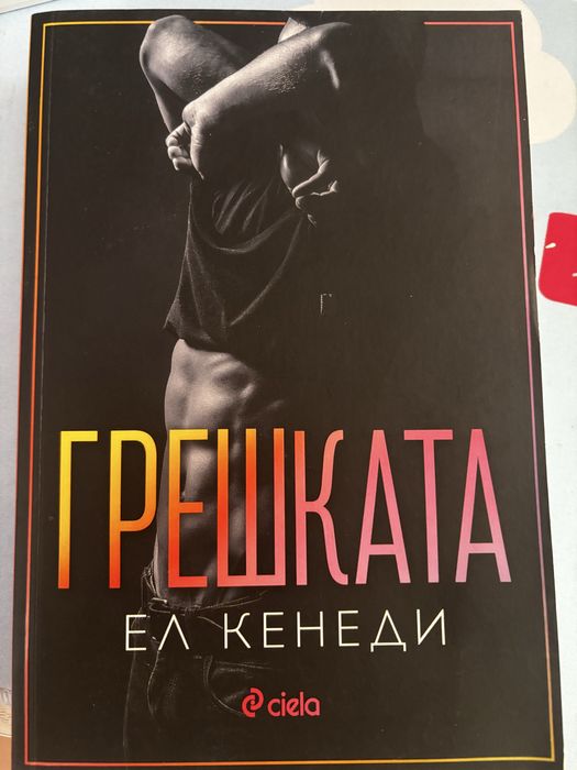 Книги - Колийн Хувър / Ел Кенеди