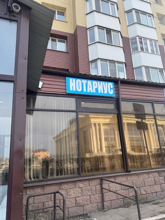 Продам вывеску нотариус