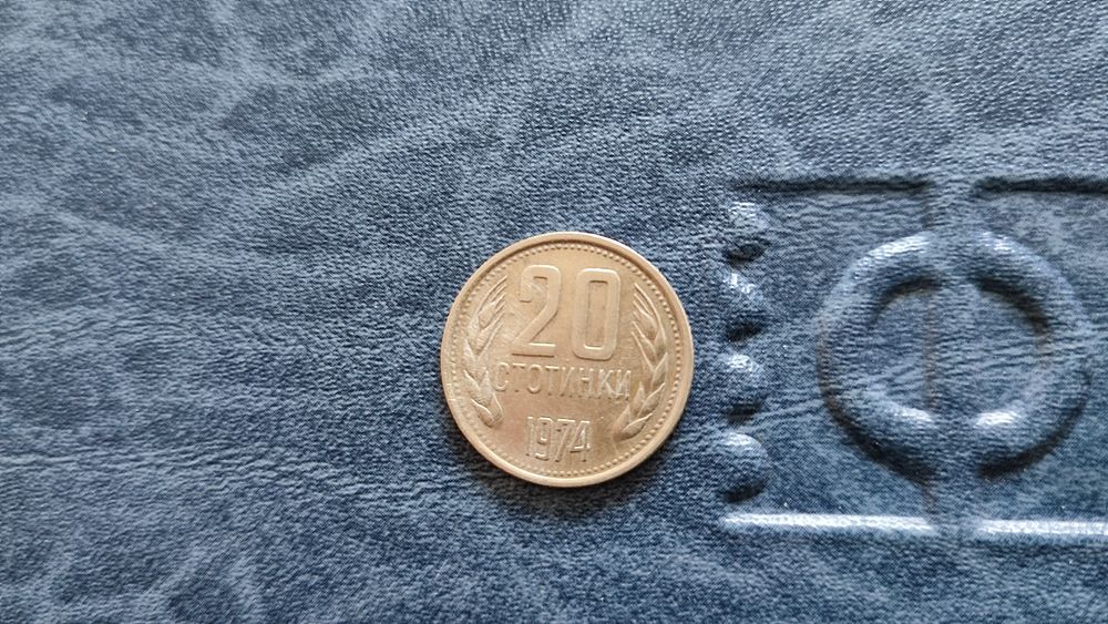 Лот български монети от 1974г.