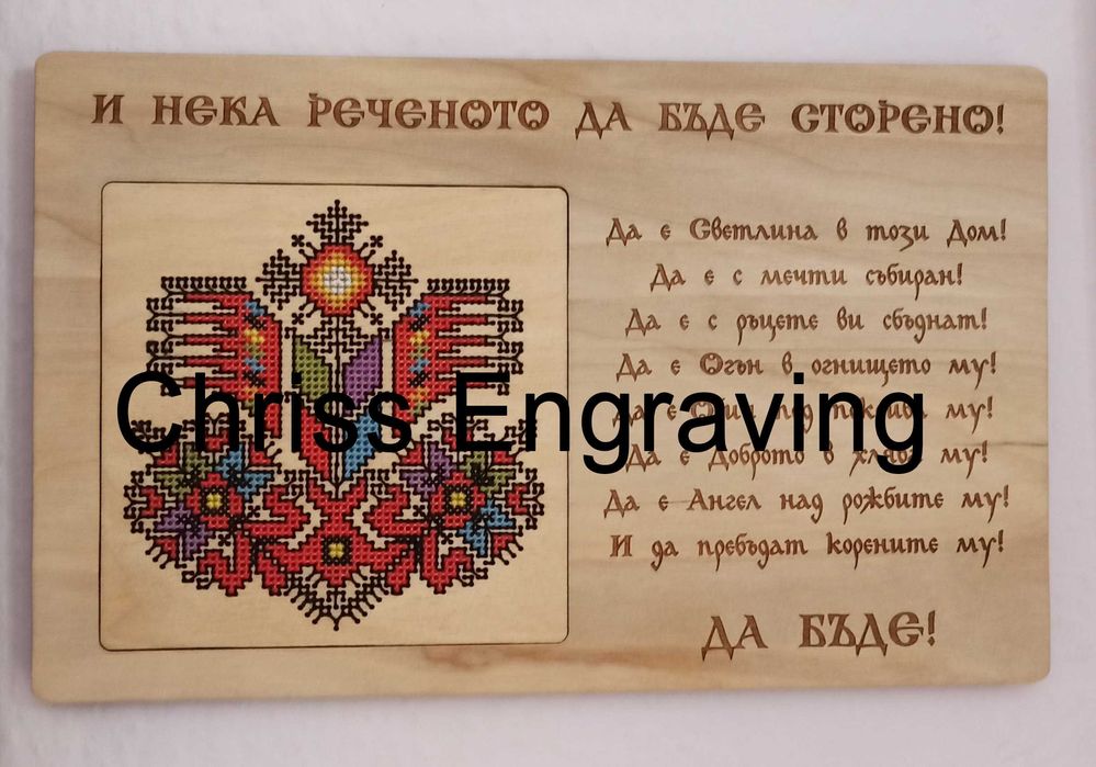 Шевица с наричане