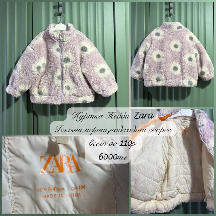 Куртки Zara,Next и т.д на 3-5 лет