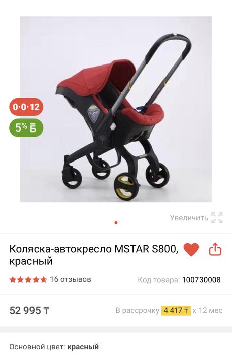 Коляска автокресло