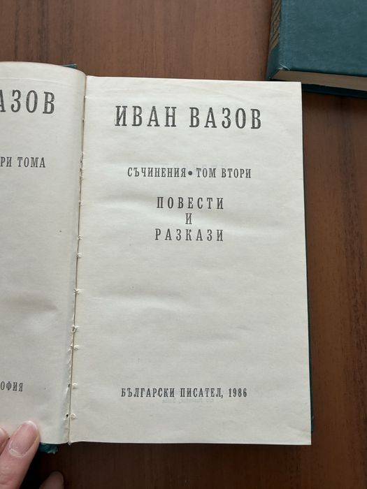 Книги, Иван Вазов сборник съчинения 4 тома