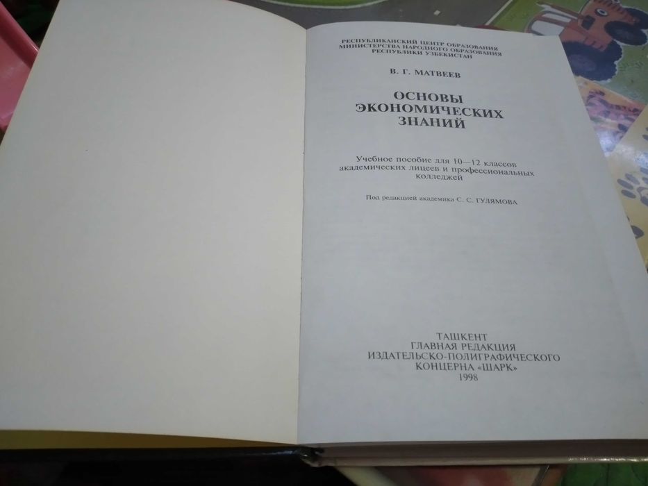 Основы экономических знаний Матвеев,448 страниц