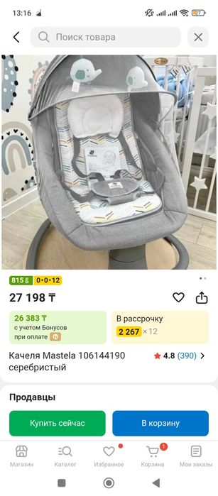 Продам шезлонг для новорожденных!