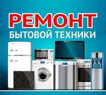 Ремонт стиральных машин