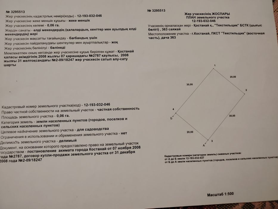 Продам участок в Со Текстильщик1