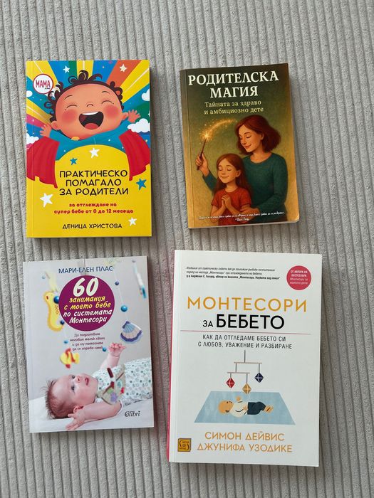 Книги за детско развитие
