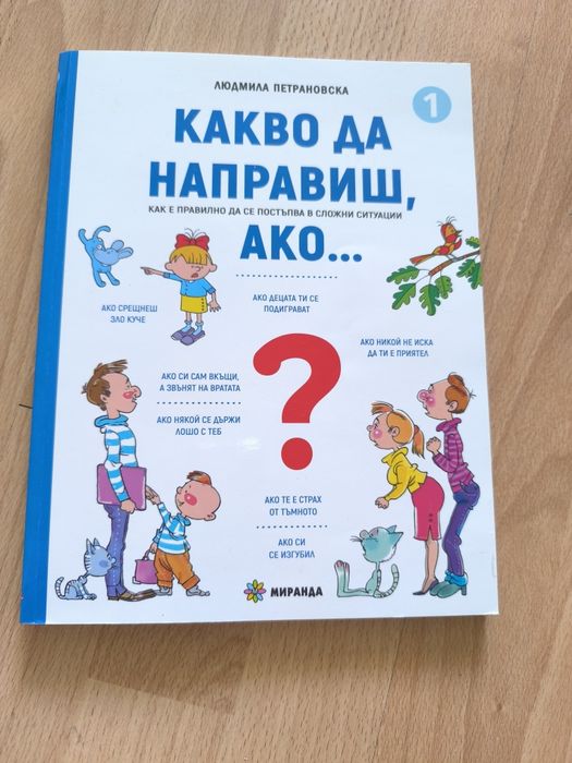 Детски книги Клевър бук