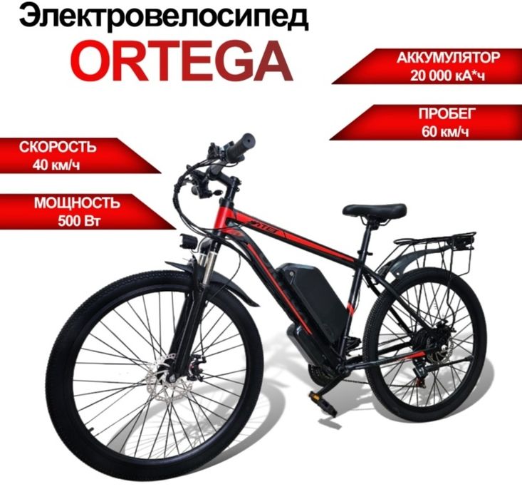 Электровелосипед