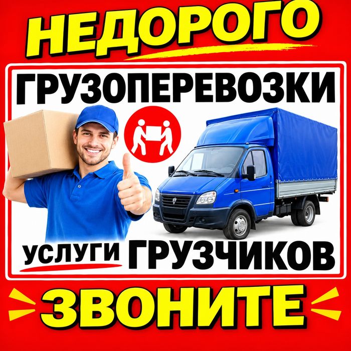 Услуги Грузчики рядом