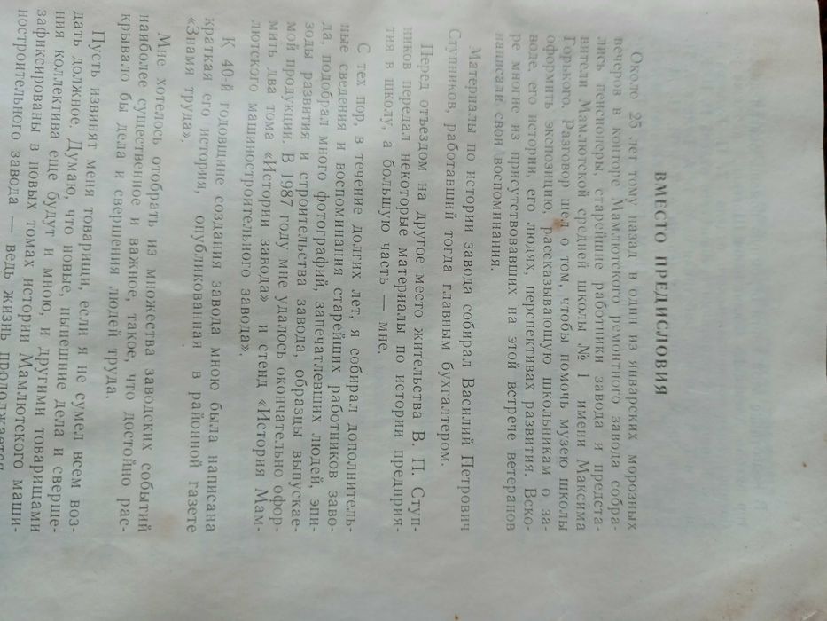 Книга Мамлютский маш. Завод – 50 лет