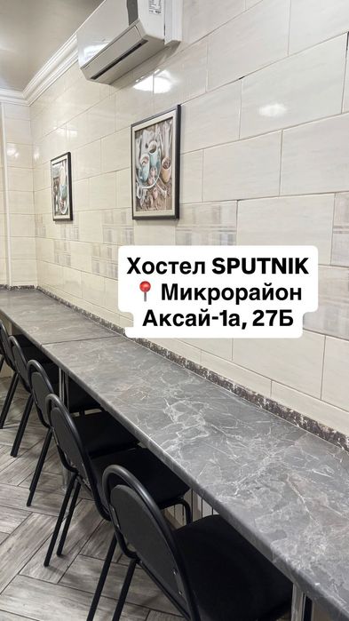 Хостел 2000 Алматы Аксай 1а