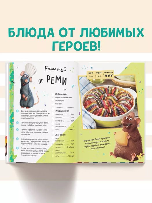Книга рецептов  ,Рецепты из мультиков