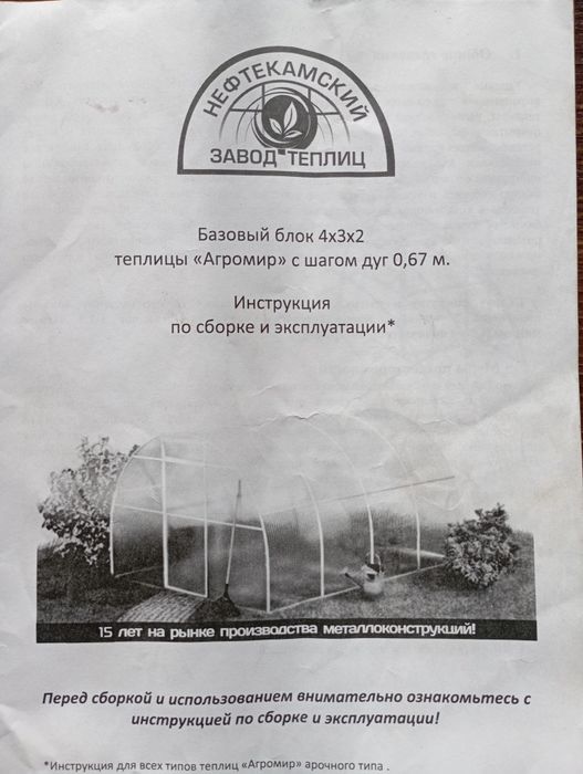 Продам теплицу 190000т. б/у