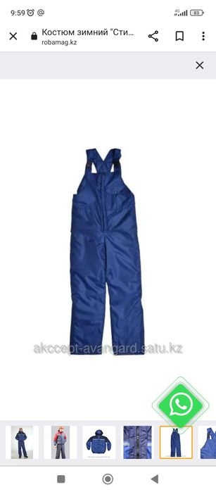 Зимняя рабочая спецодежда