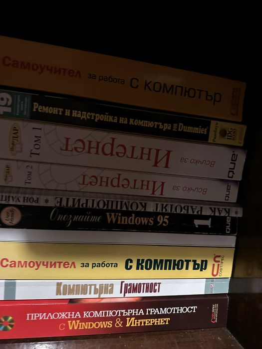 Комплекти компютърна литература -книги и ръководства