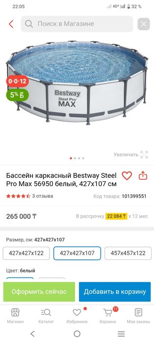 Продам бассейн  120000 тг
