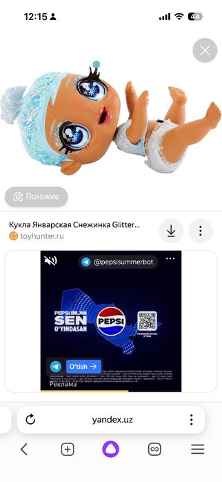 Кукла MGA продается