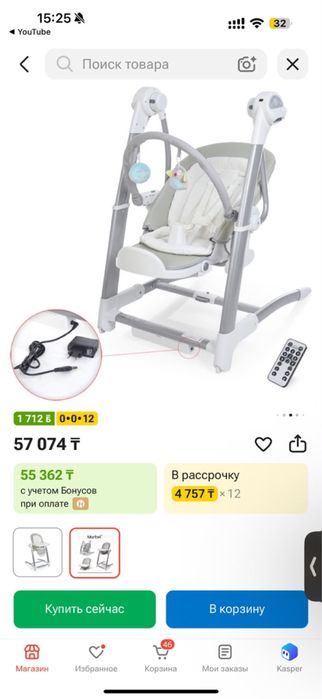 Продам стульчик и колбель marribel 2в1