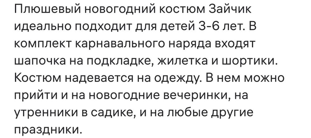 Костюм зайчика 3-6 лет