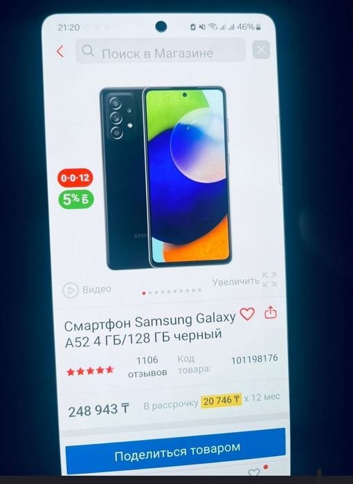 Прадам Samsung Galaxy A52