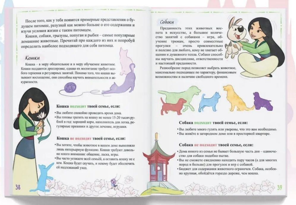 Главная книга для девочки