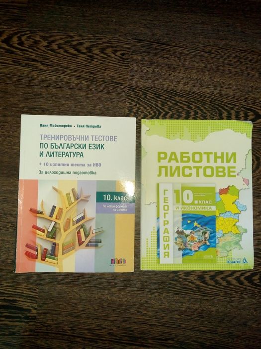 Учебници за 10 клас