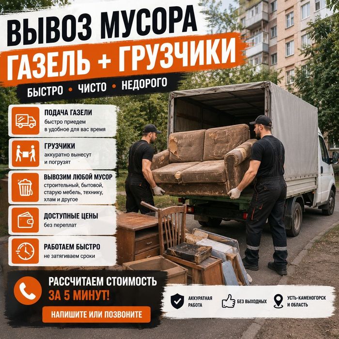 Вывозим мусор, старую мебель.