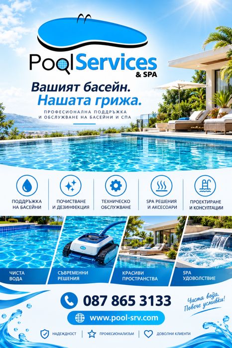 Консумативи, поддръжка, откриване/закриване и ремонт на басейни и спа съоръжения. Доставка и монтаж на хидромасажни вани
