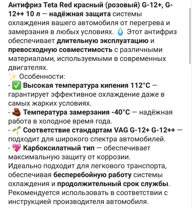 Антифриз красный