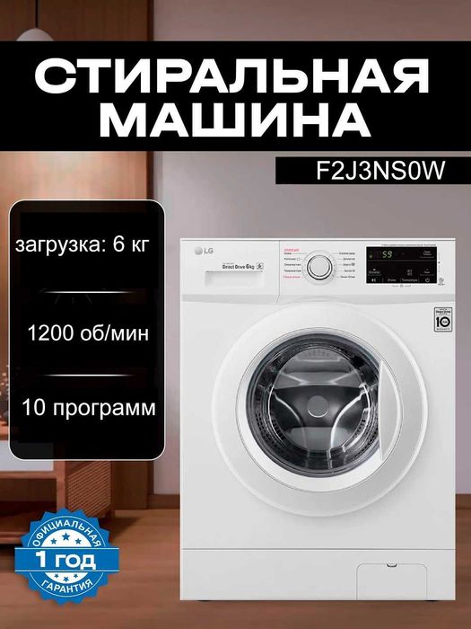 Стиральная машина LG 6 kg Stiralnaya Kir Mashina LG+доставка