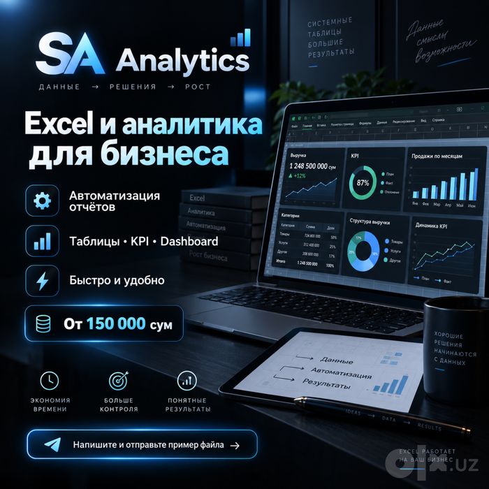 Автоматизация Excel | Отчёты | Dashboard | Аналитика