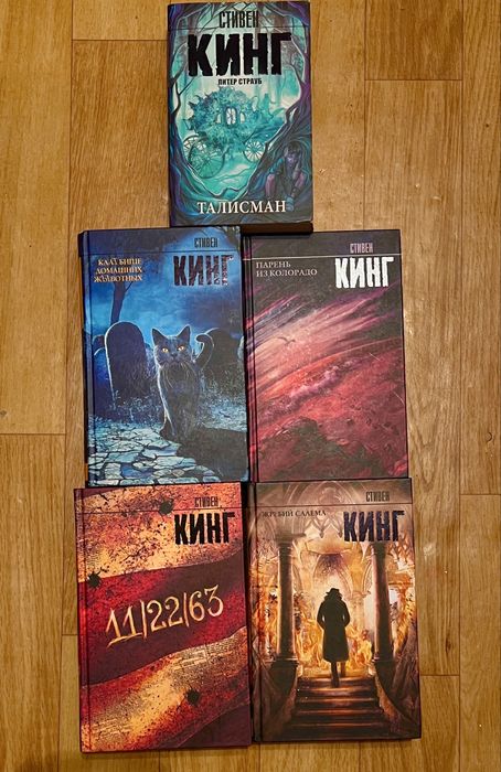Продам книги стивен кинг