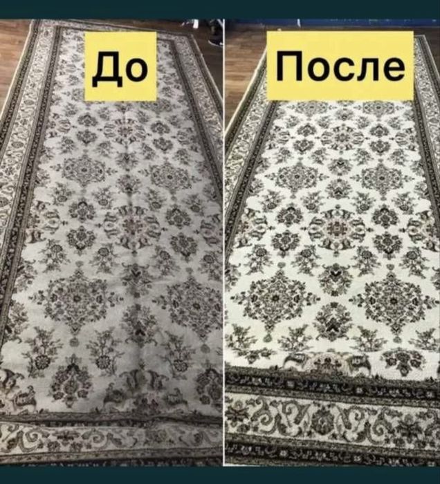 Кілем жуу Шымкент Стирка ковров