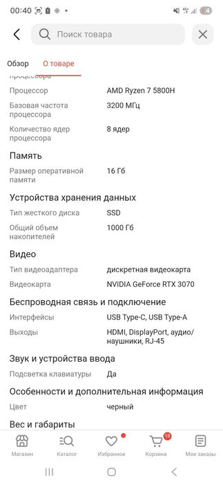 Ноутбук Asus Rog Strix G15 (300гц)