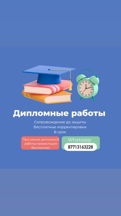 Отчет по практике, курсовая , дипломная , вкр