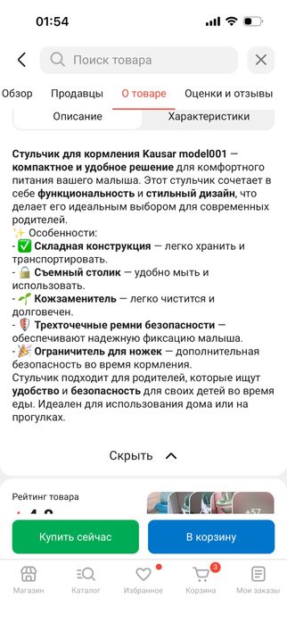 Стульчик для кормления