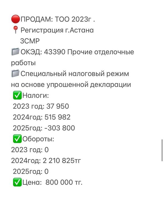 Продажа Тоо Покупка Тоо