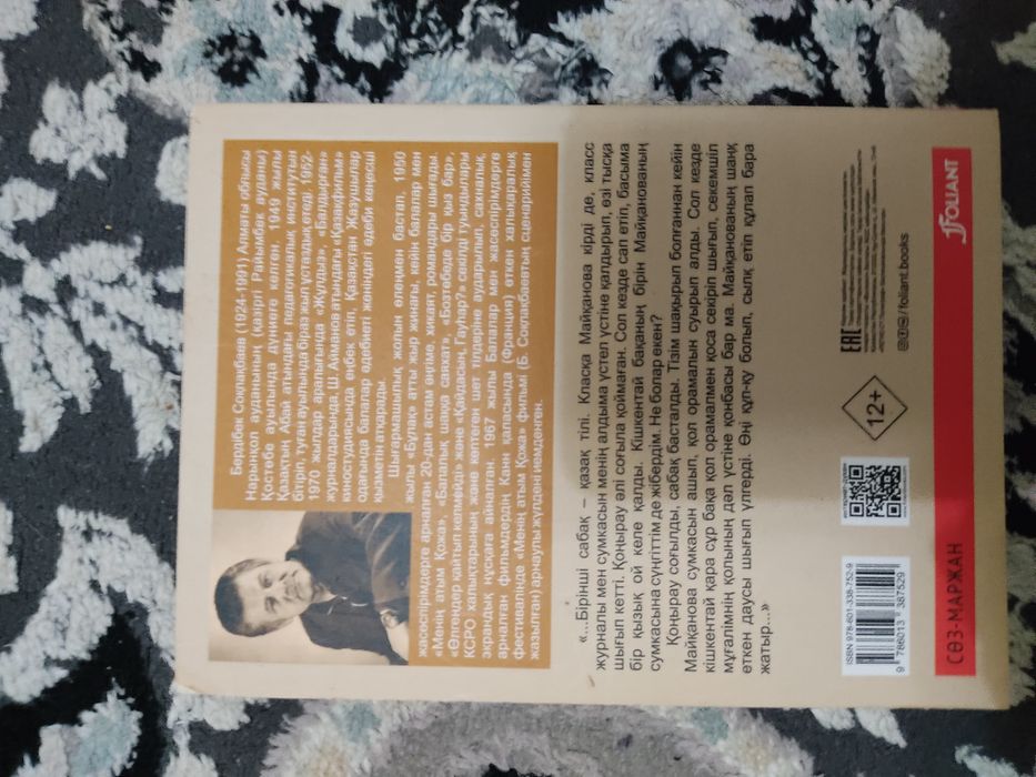 Продаю книги После . Меним атым Кожа.Джейн Эйр