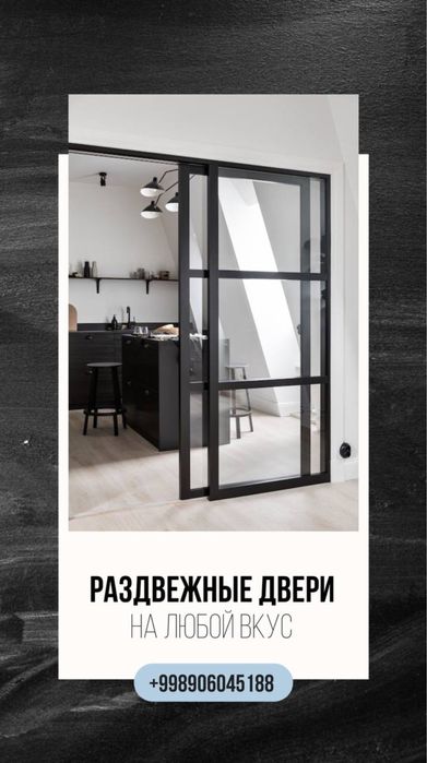 Раздвижные двери