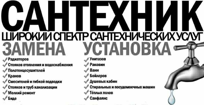 Услуги сантехника монтаж замена сантехники