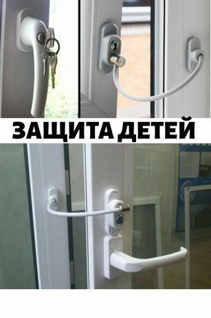 Защита для детей