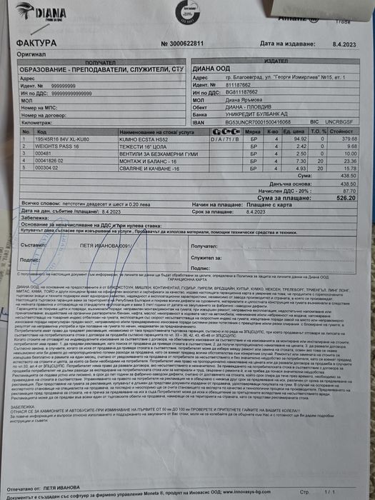 Летни гуми с джанти 16", Ford Fiesta