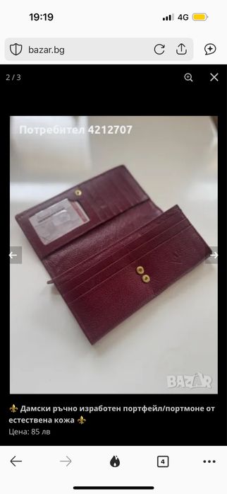 Кожени портмонета