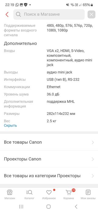 Проектор Canon в упаковке