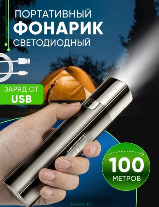 Фонарик, 2 в 1, мощность 1200 Mah.