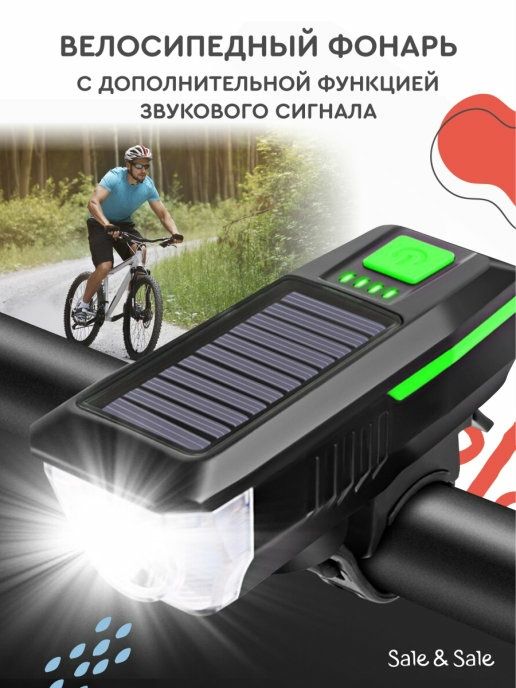 Велосипедный фонарь