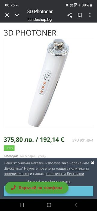 Уред против брьчки на тианде