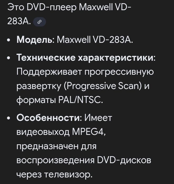Двд плейер MAXWELL , караоки